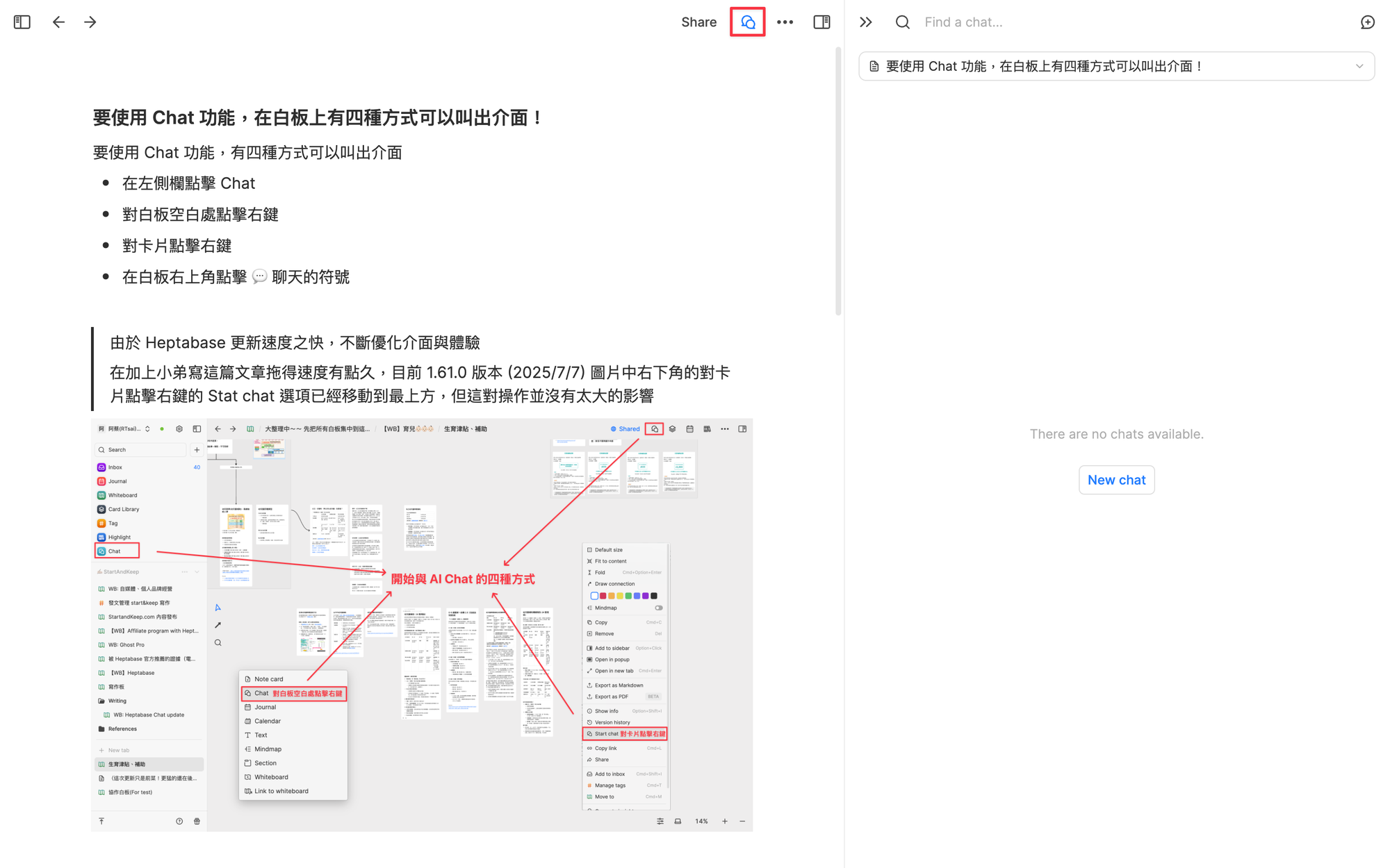 在 Heptabase 卡片全螢幕叫出 Chat 介面