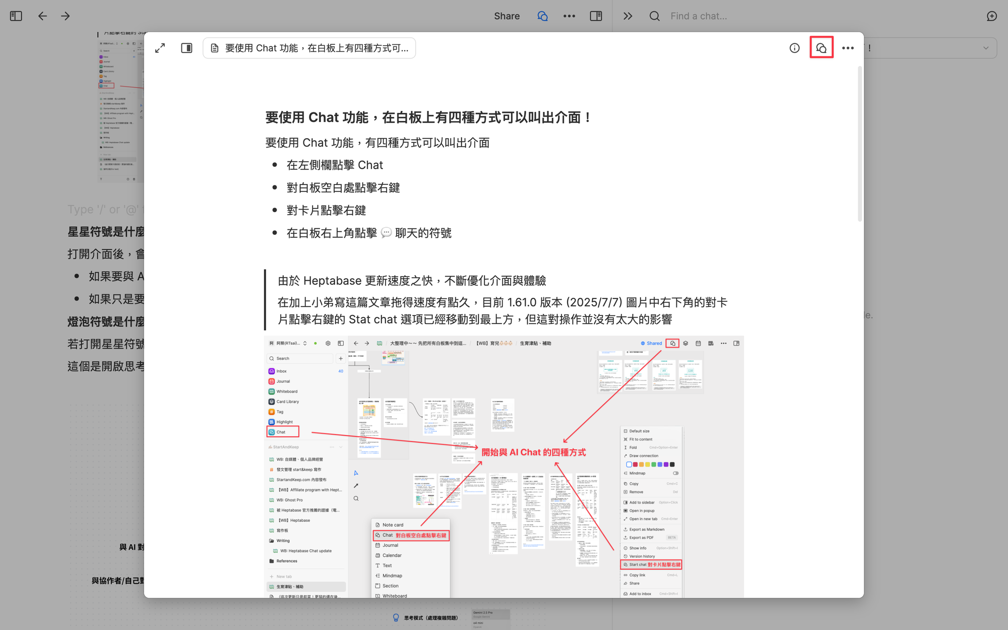 在 Heptabase 卡片彈出介面叫出 Chat 介面