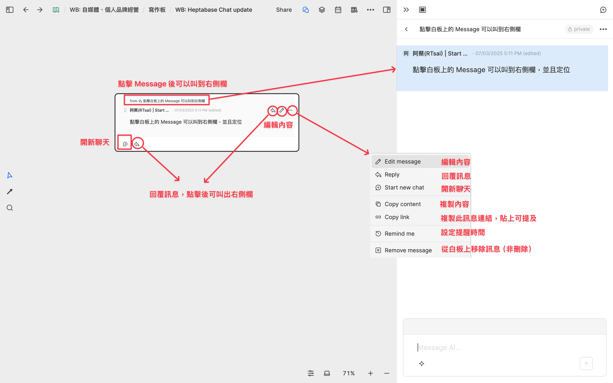 Heptabase Message （訊息）介面