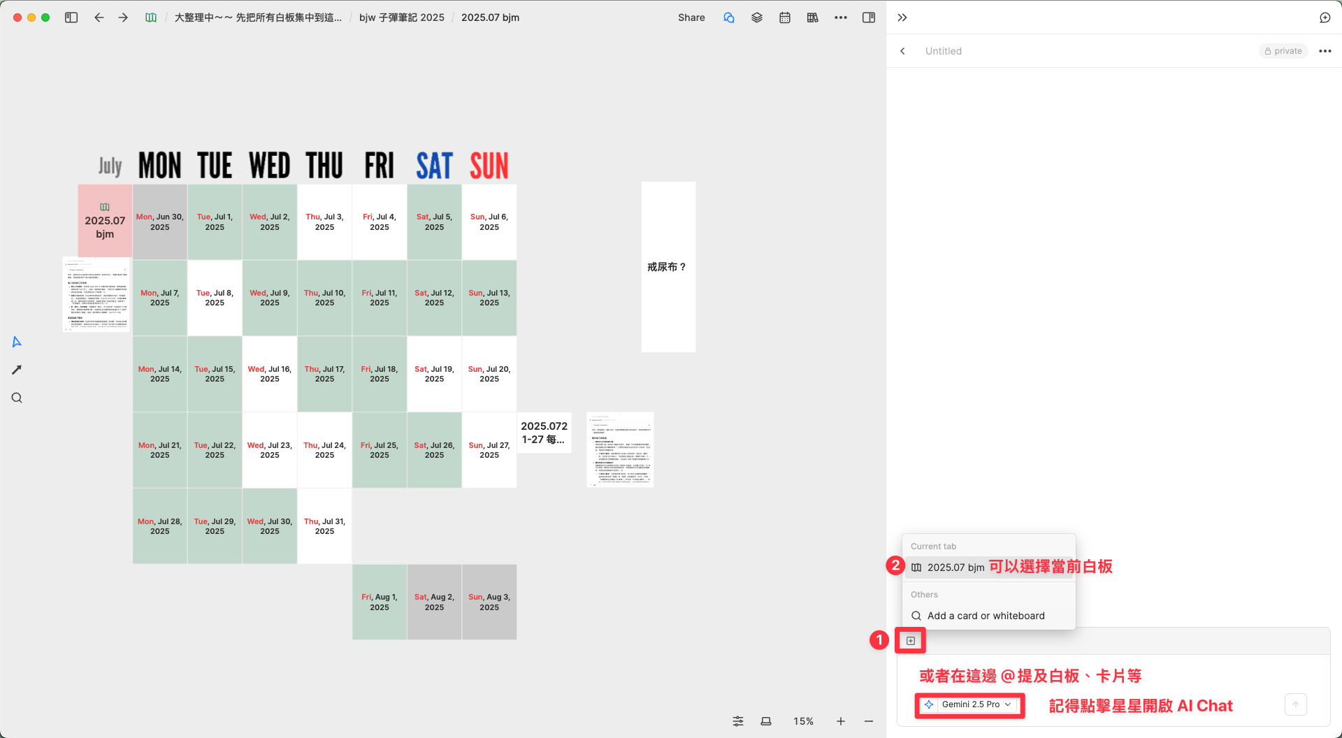 在heptabase chat 對話框輸入 @提及卡片或白板若要直接讀取當前白板,點擊下圖中的+,並選擇當前白板