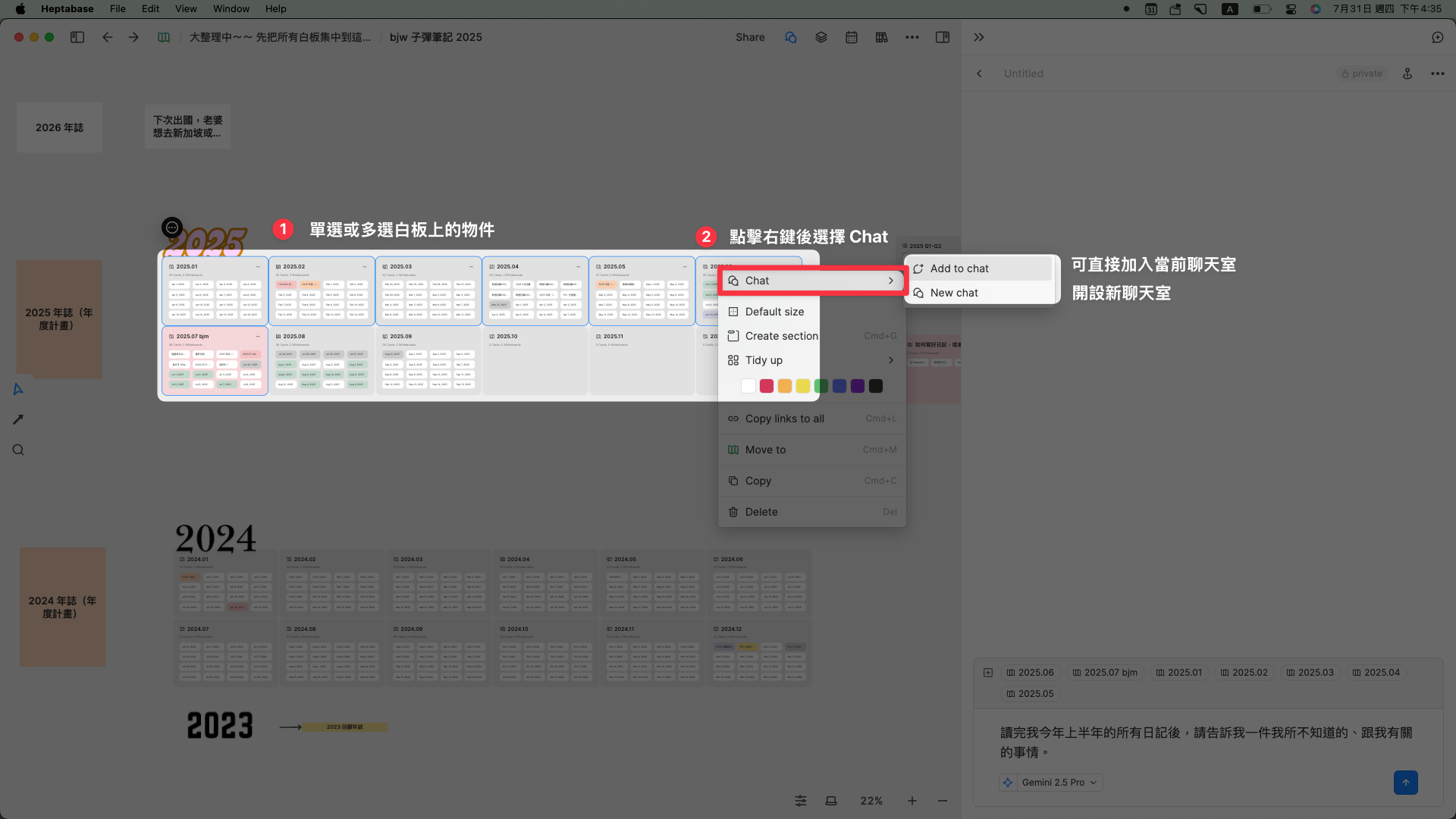直接在白板上選取物件,在 Heptabase 向 AI 提問