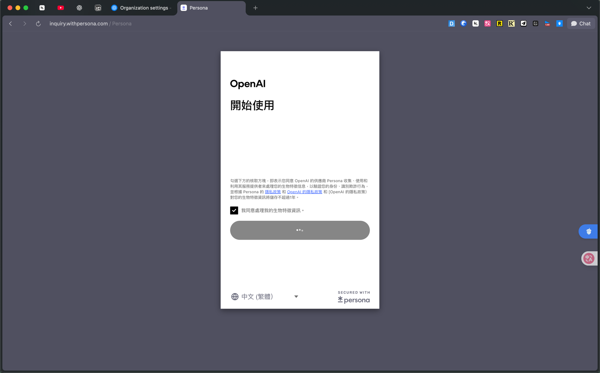 步驟四 進入驗證流程