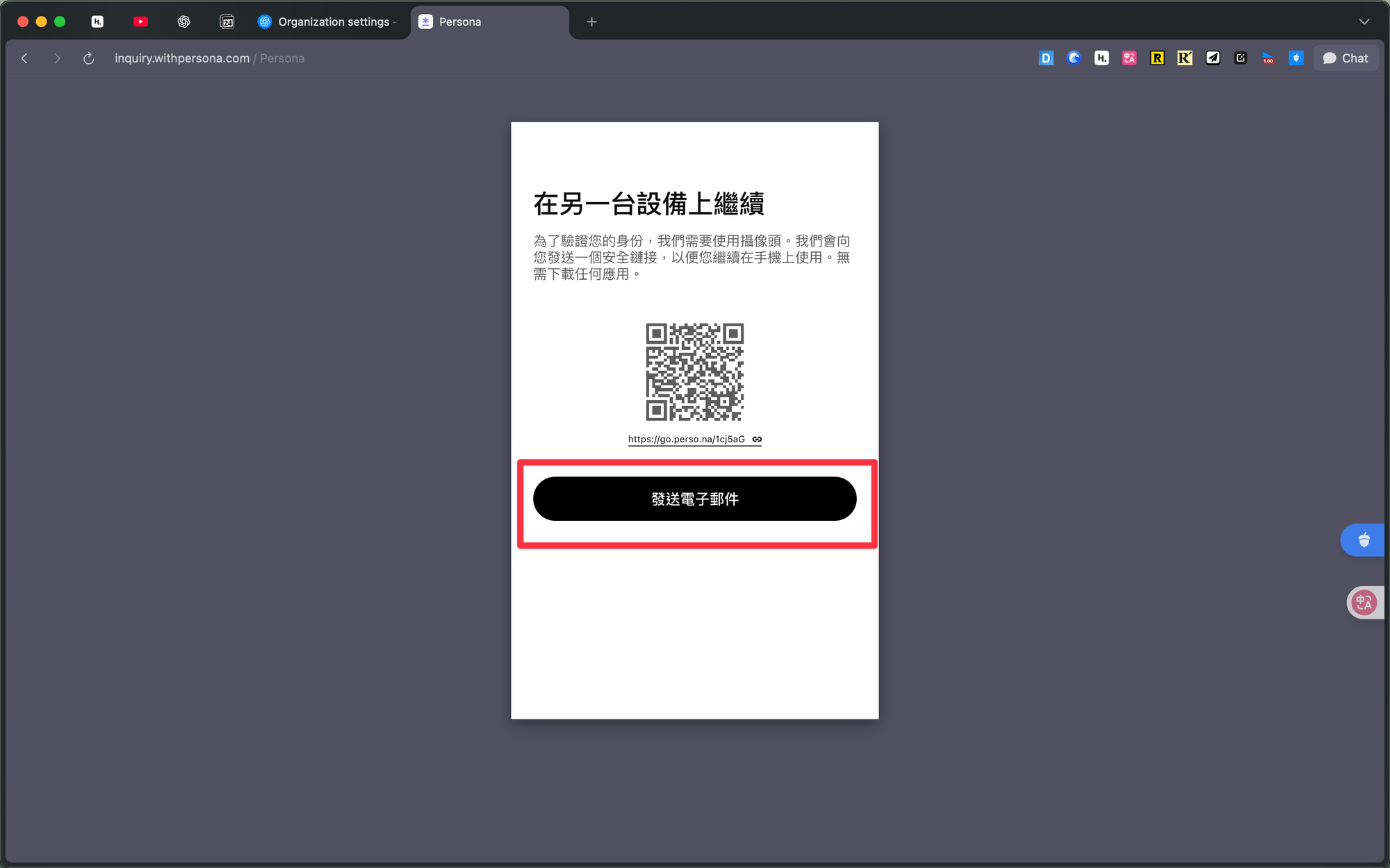 步驟五 使用手機掃描 QR code