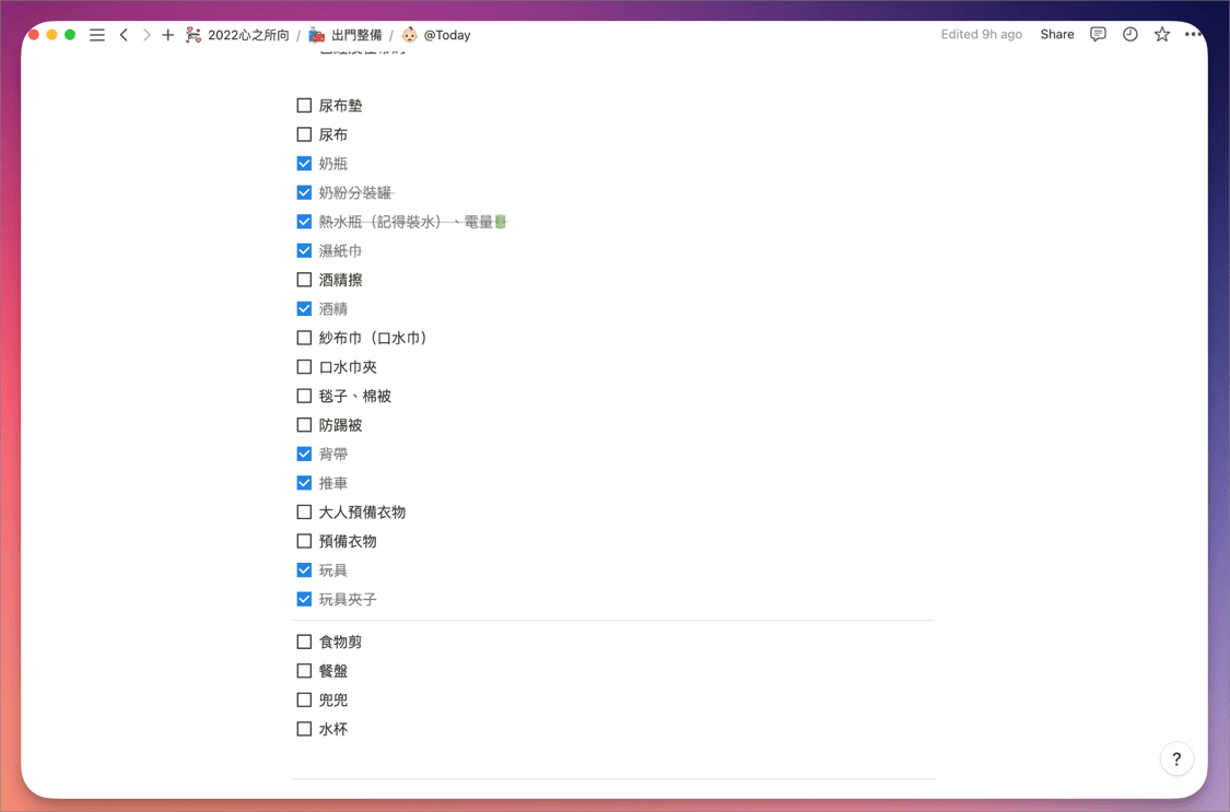 我把出門模板放在 Notion,而不是 Heptabase