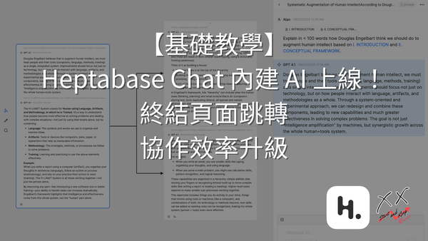【基礎教學】Heptabase Chat 內建 AI 上線：終結頁面跳轉、協作效率升級
